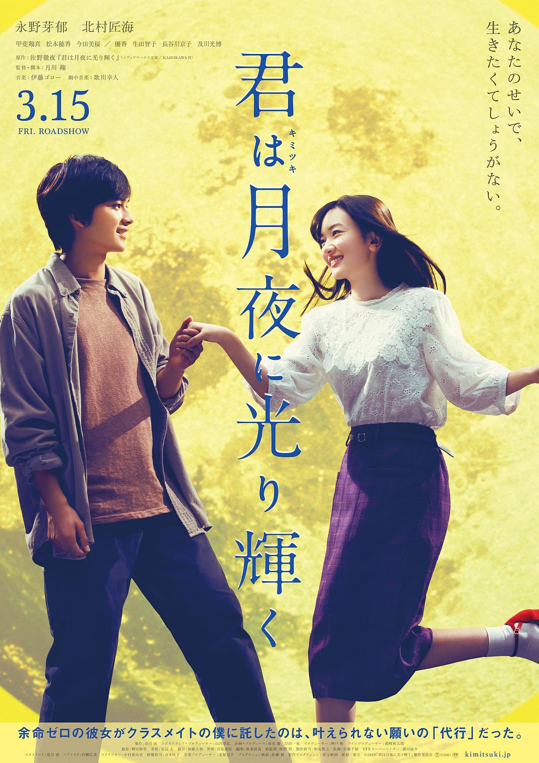 ҹҫ/ҹҫ You.Shine.in.The.Moonlight.2019.JAPANESE.1080p.BluRay.x264-i-1.png