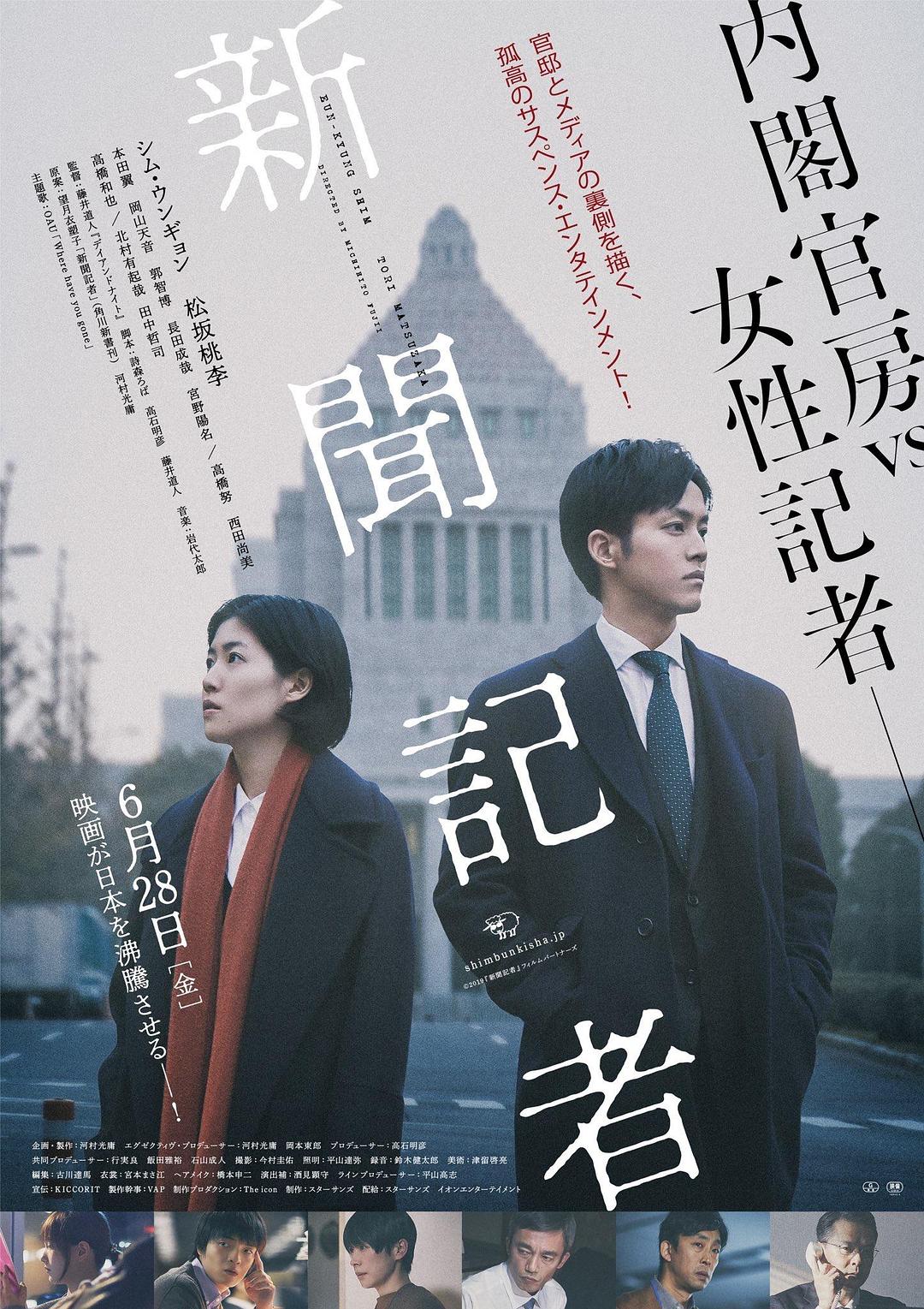 ż The.Journalist.2019.JAPANESE.1080p.BluRay.x264.DTS-iKiW 9.35GB-1.png