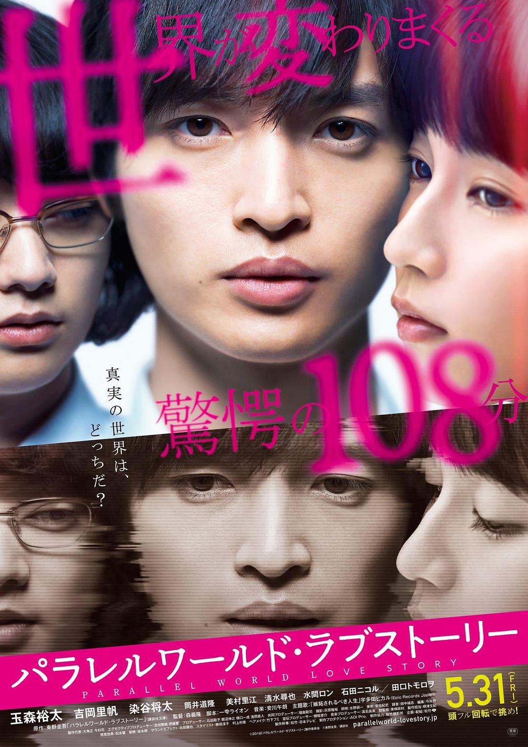 ƽ硤 Parallel.World.Love.Story.2019.JAPANESE.1080p.BluRay.x264.DTS-iKiW 8.9-1.png