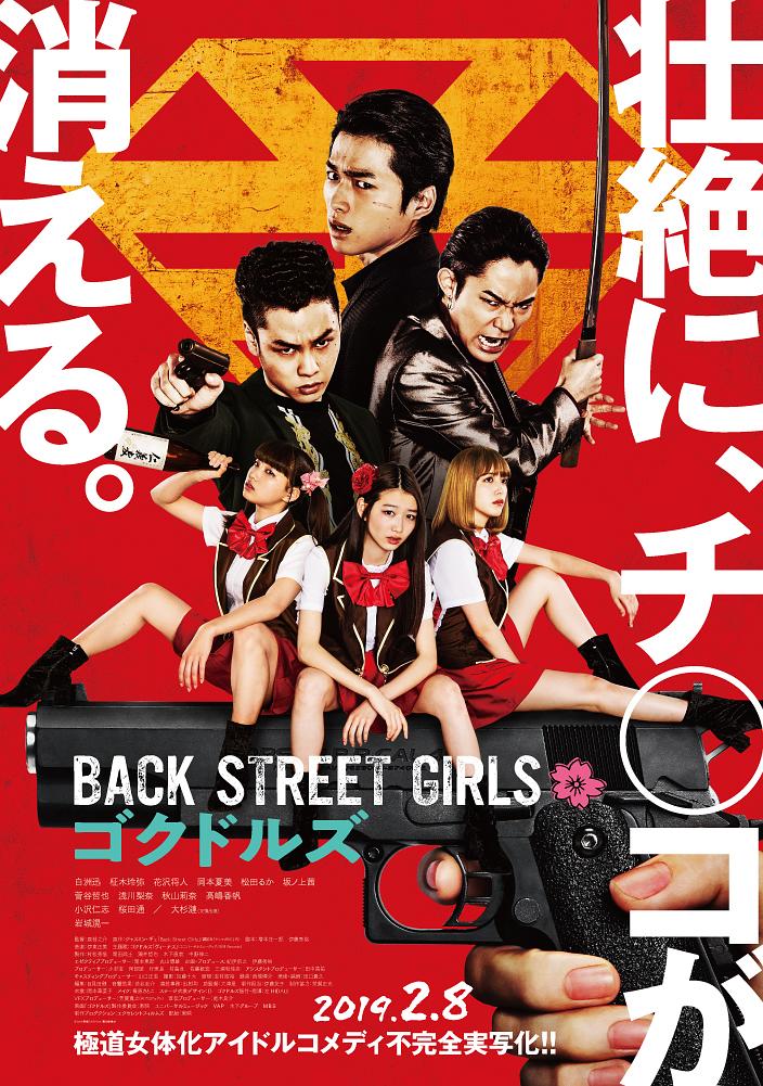 Ů/Ů Ӱ Back.Street.Girls.Gokudoruzu.2019.JAPANESE.1080p.BluRay.x264.DTS-i-1.png