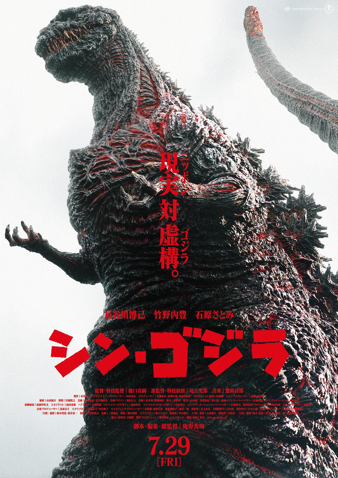 ¸˹ Shin.Godzilla.2016.PROPER.LIMITED.1080p.BluRay.x264-USURY 12.02GB-1.jpeg