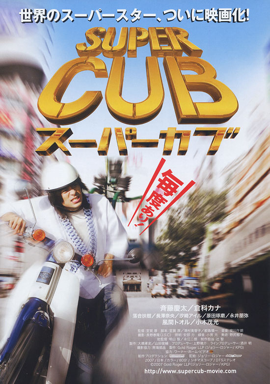  Super.Cub.2008.1080p.BluRay.x264-LCHD 6.56GB-1.jpeg
