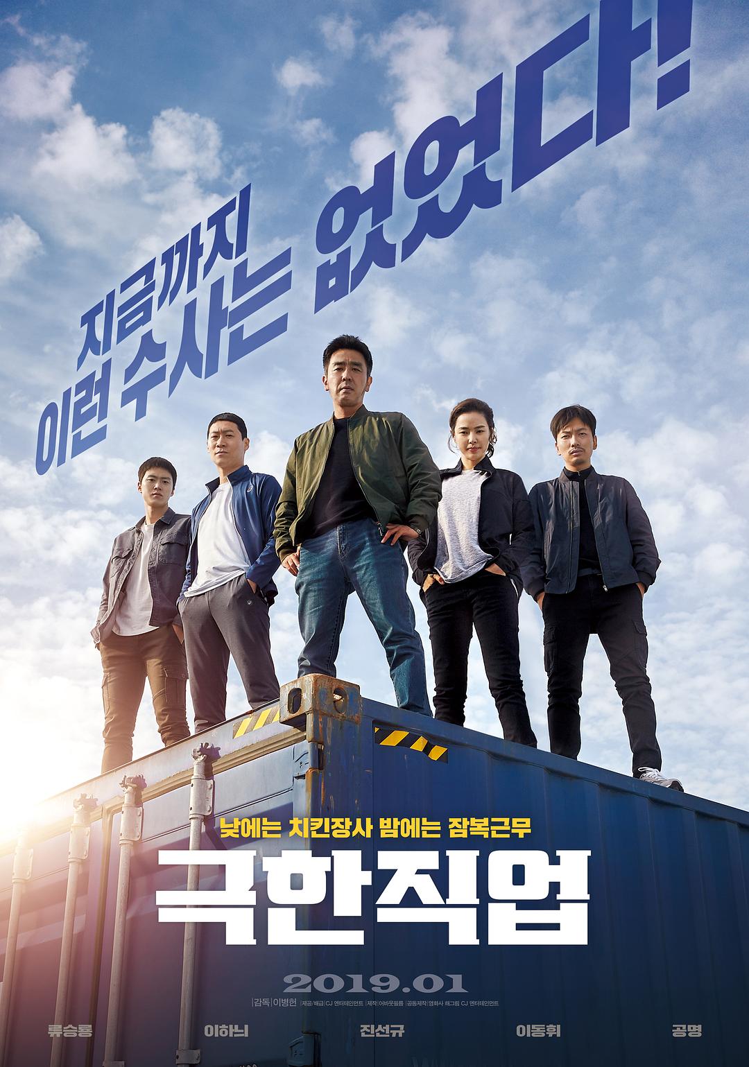 ְҵ Extreme.Job.2019.KOREAN.1080p.BluRay.x264.DTS-CHD 9.78GB-1.jpeg