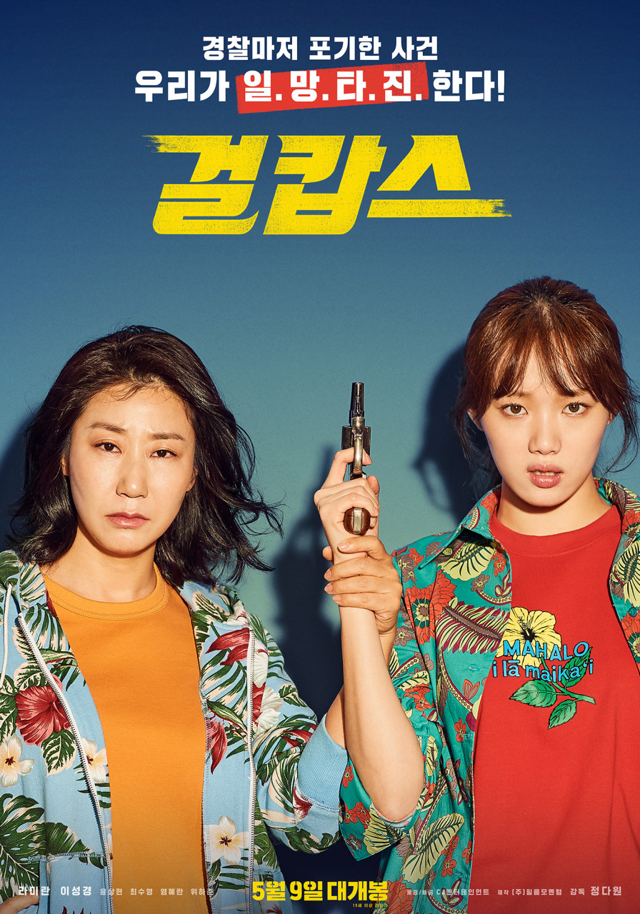 Ů Miss.and.Mrs.Cops.2019.KOREAN.1080p.BluRay.x264.DTS-CHD 10.07GB-1.jpeg