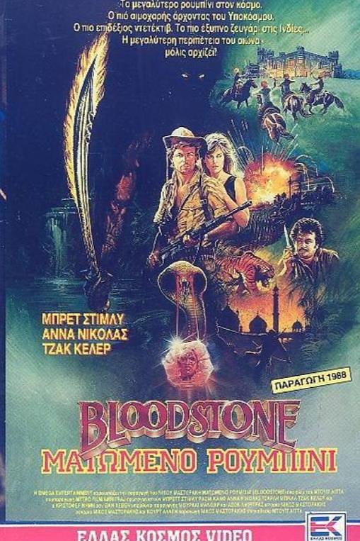 Ѫɫʯ/Ѫʯ Bloodstone.1988.1080p.BluRay.x264-SNOW 15.19GB-1.jpeg