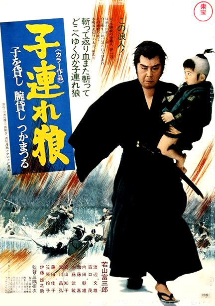 :⺢ Lone.Wolf.and.Cub.Sword.of.Vengeance.1972.1080p.BluRay.x264-USURY 6-1.png