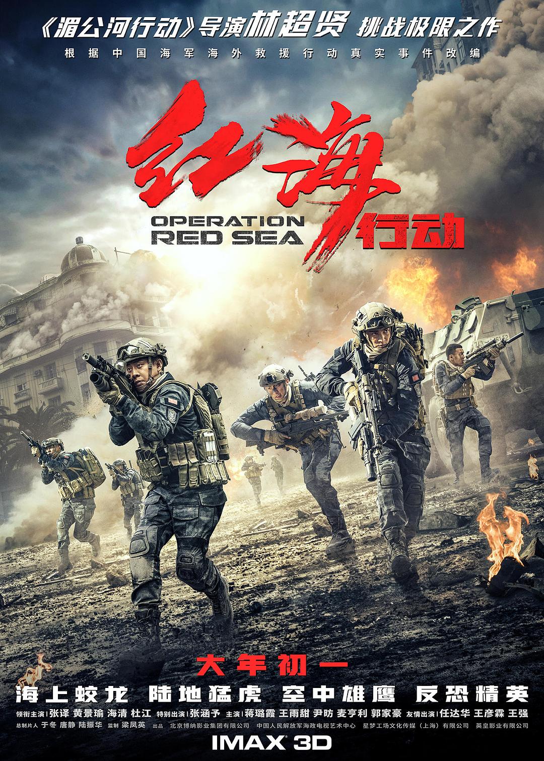 캣ж Operation.Red.Sea.2018.CHINESE.1080p.BluRay.x264.DTS-CHD 16.96GB-1.png