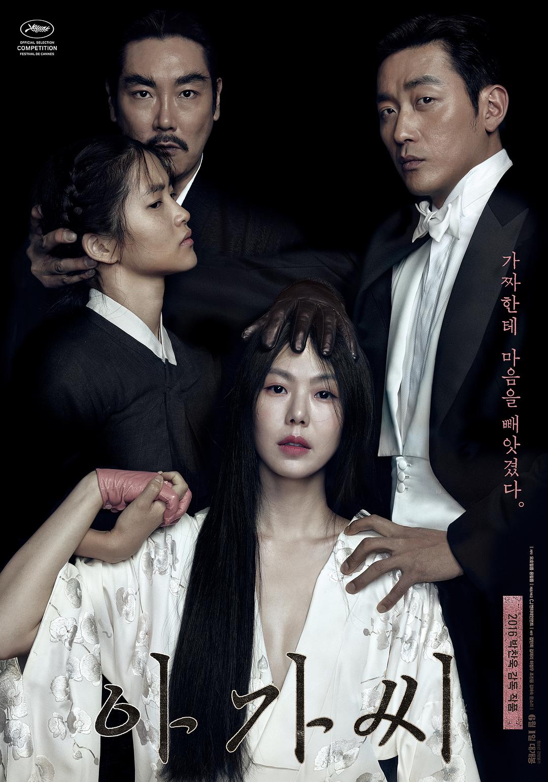 С The.Handmaiden.2016.LIMITED.EXTENDED.1080p.BluRay.x264-USURY 14.21GB-1.png