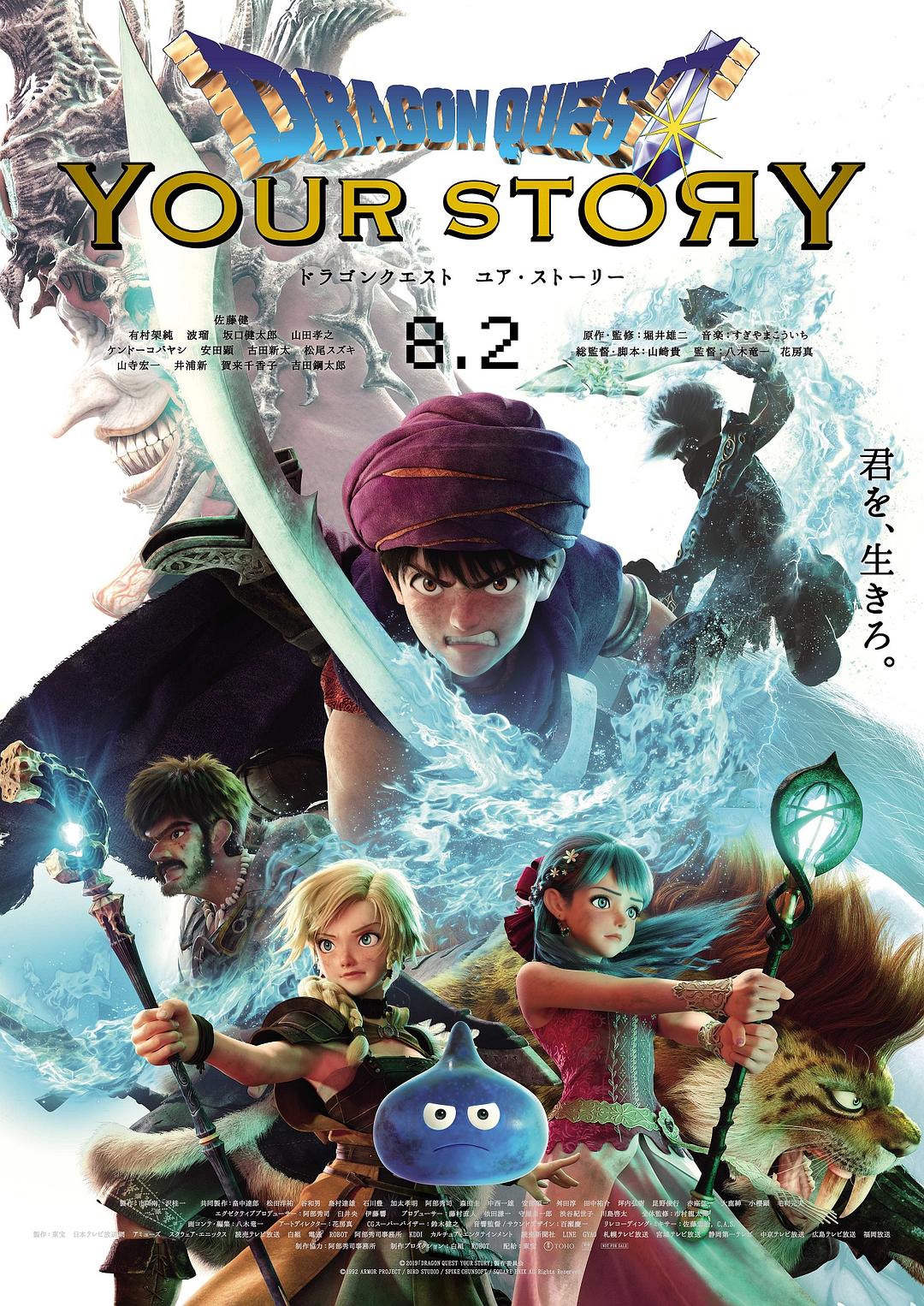 ߶ Ĺ Dragon.Quest.Your.Story.2019.JAPANESE.1080p.BluRay.x264.DD5.1-PTer 12-1.jpeg