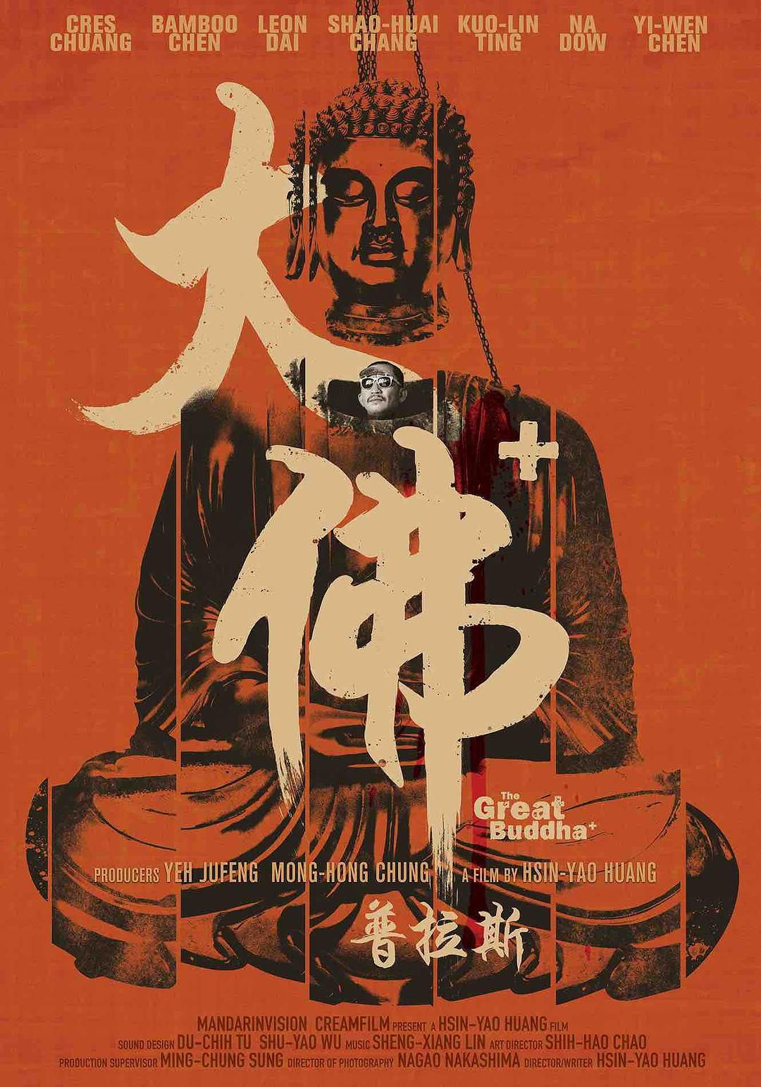 ˹ The.Great.Buddha.2017.1080p.BluRay.x264-USURY 7.67GB-1.png