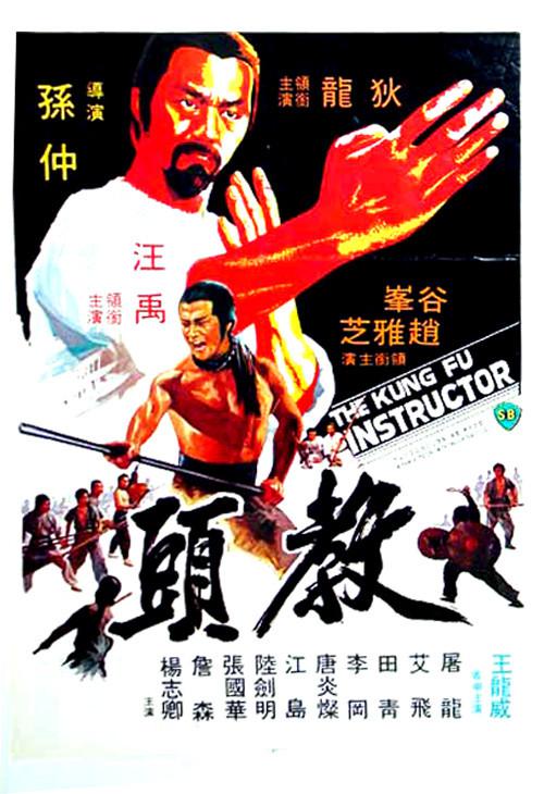 ^ The.Kung-fu.Instructor.1979.CHINESE.1080p.BluRay.x264.DTS-WiKi 13.21GB-1.png