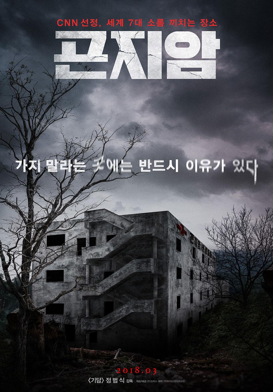  Gonjiam.Haunted.Asylum.2018.KOREAN.1080p.BluRay.x264.DTS-WiKi 9.00GB-1.png