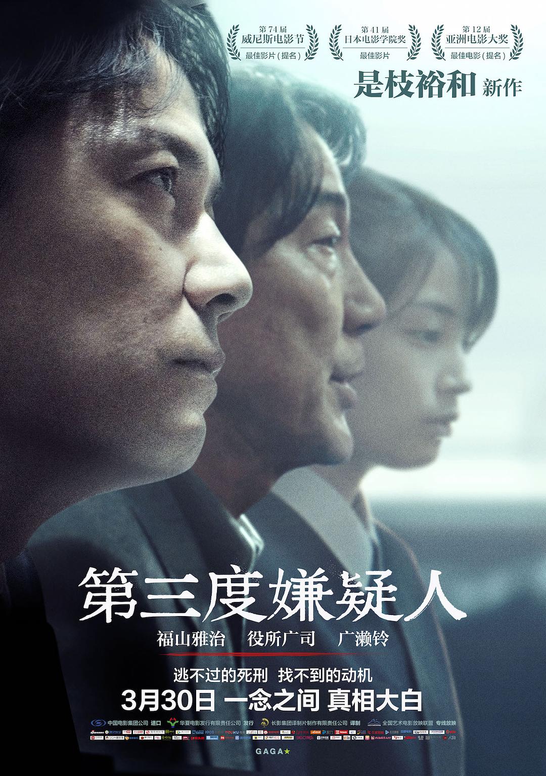 The.Third.Murder.2017.JAPANESE.1080p.BluRay.x264.DTS-WiKi 9.01GB-1.png