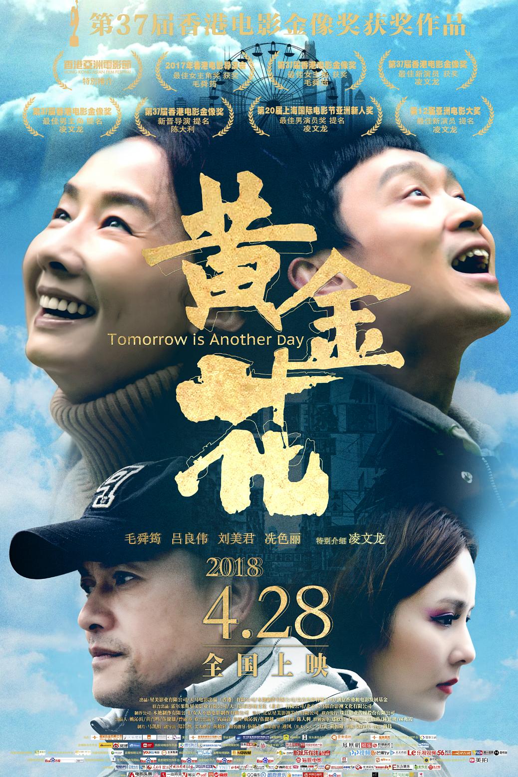 ƽ Tomorrow.is.Another.Day.2017.CHINESE.1080p.BluRay.x264-WiKi 8.98GB-1.png