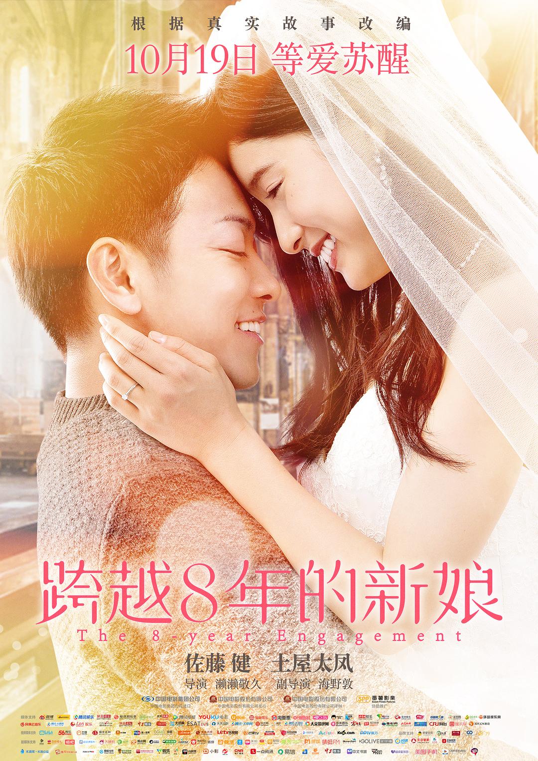 Խ8 The.8-Year.Engagement.2017.JAPANESE.1080p.BluRay.x264.DTS-WiKi 9.75GB-1.png