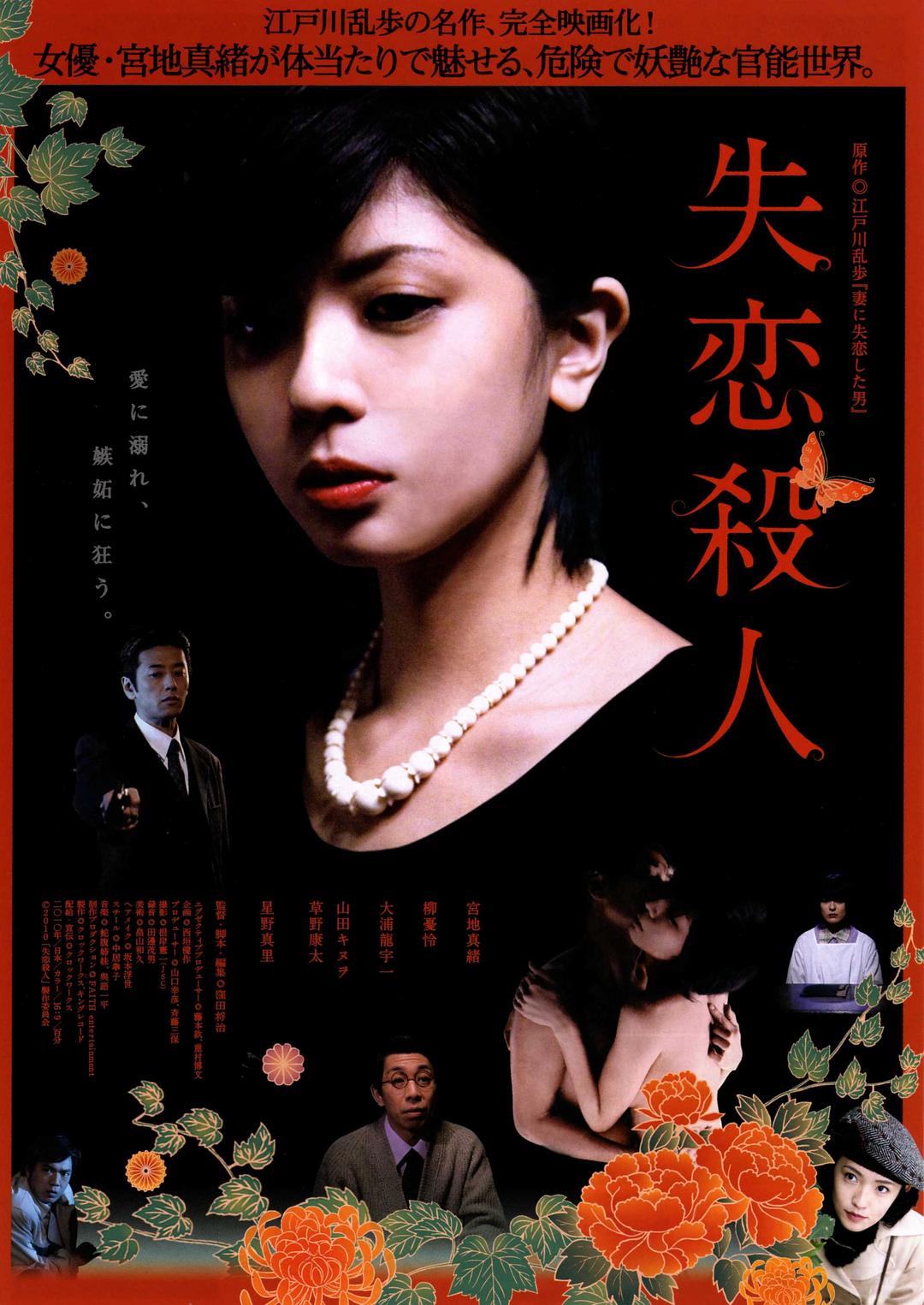 ʧɱ Lost.Love.Murder.2010.JAPANESE.1080p.BluRay.x264-WiKi 9.10GB-1.png