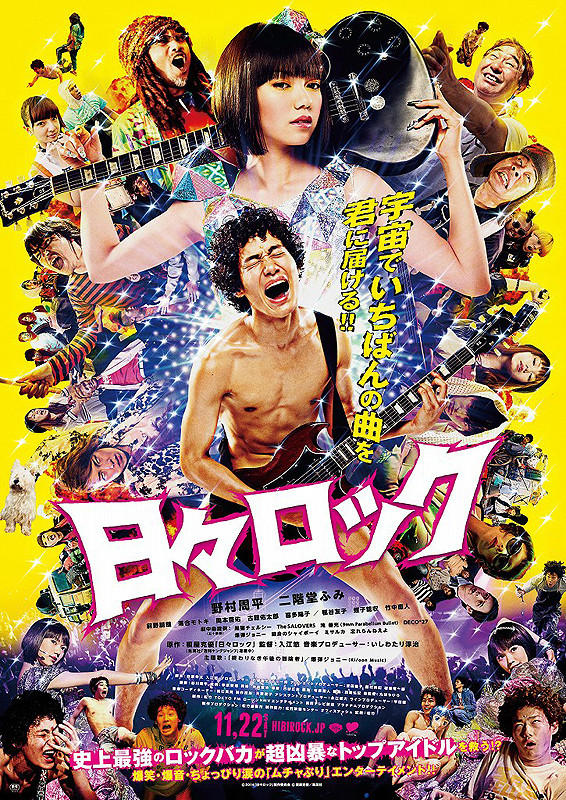 ҡ Hibi.Rock.Puke.Afro.and.the.Pop.Star.2014.JAPANESE.1080p.BluRay.x264.DTS-Wi-1.png