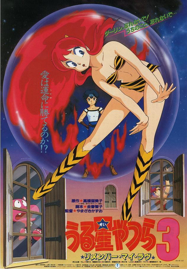 С3:ǵҵİ/ Urusei.Yatsura.3.Remember.My.Love.1985.JAPANESE.1080p.BluRay.x-1.jpeg