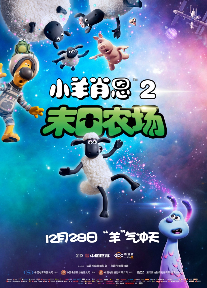 小羊肖恩2:末日农场 A.Shaun.the.Sheep.Movie.Farmageddon.2019.1080p.BluRay.X264-AMIABLE 6.-1.png