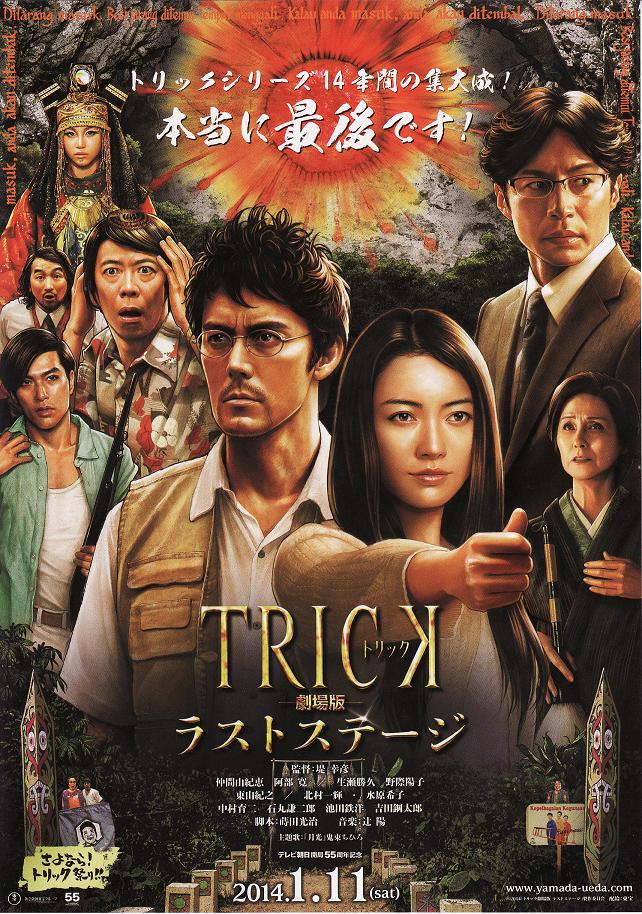 Ȧ׾糡4:̨/Ȧ׾糡 Last Stage Trick.The.Movie.Last.Stage.2014.JAPANESE.1080p.Blu-1.png