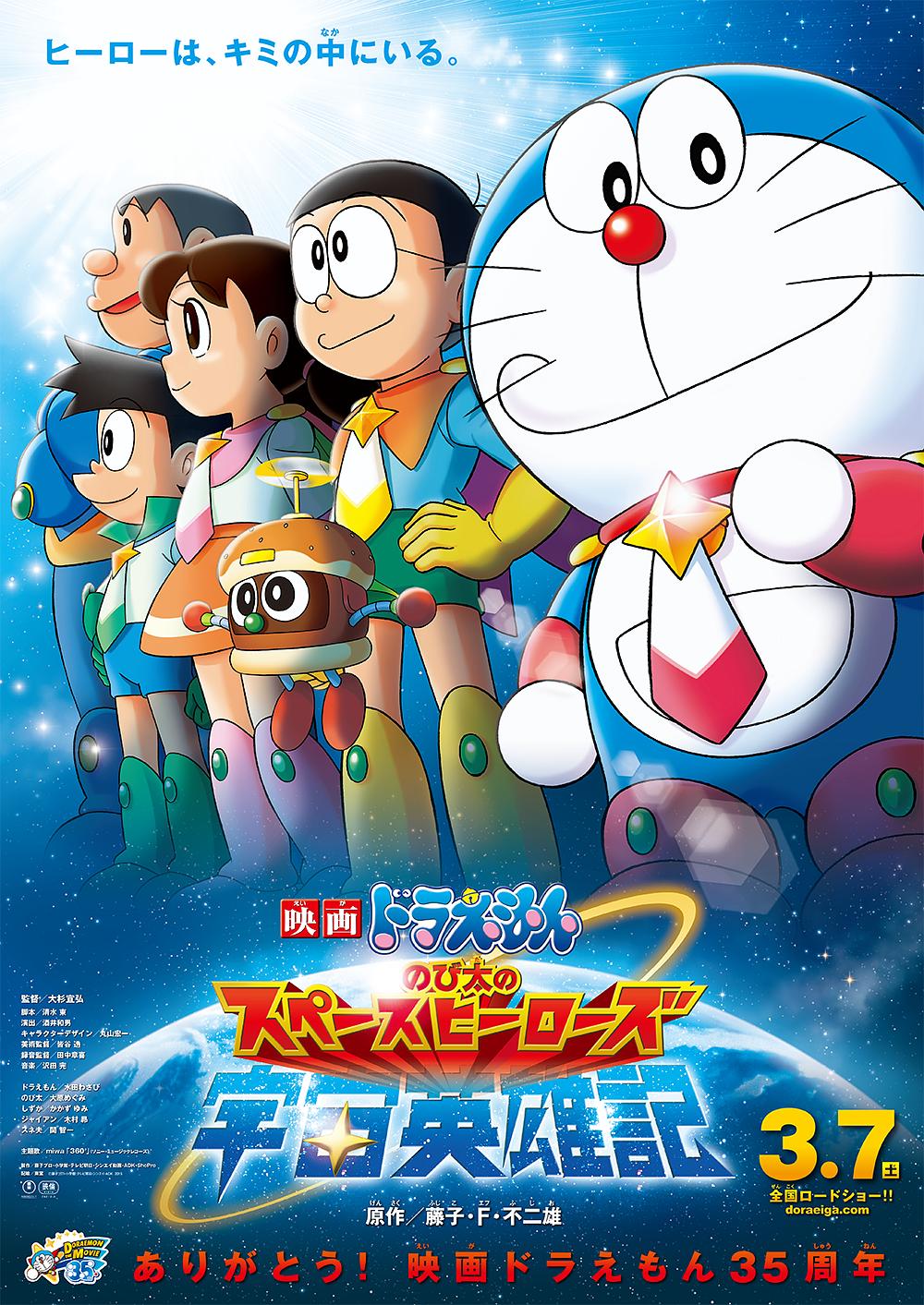 A:۵Ӣۼ Doraemon.Nobita.and.the.Space.Heroes.2015.1080p.BluRay.x264-WiKi 6-1.png