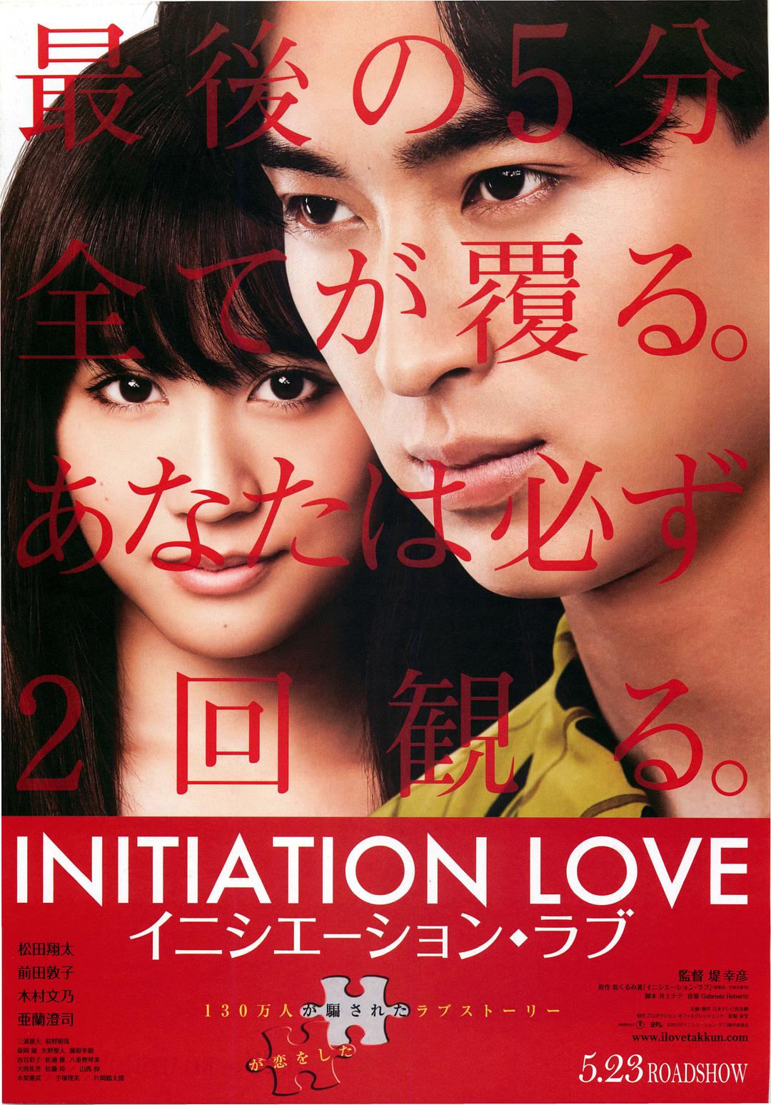 ĳʽ Initiation.Love.2015.JAPANESE.1080p.BluRay.x264.DTS-WiKi 12.25GB-1.png