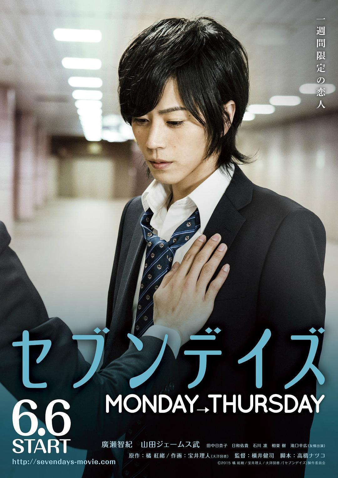 :ǰƪ Seven.Days.Monday.Thursday.2015.JAPANESE.1080p.BluRay.x264-WiKi 6.48GB-1.png
