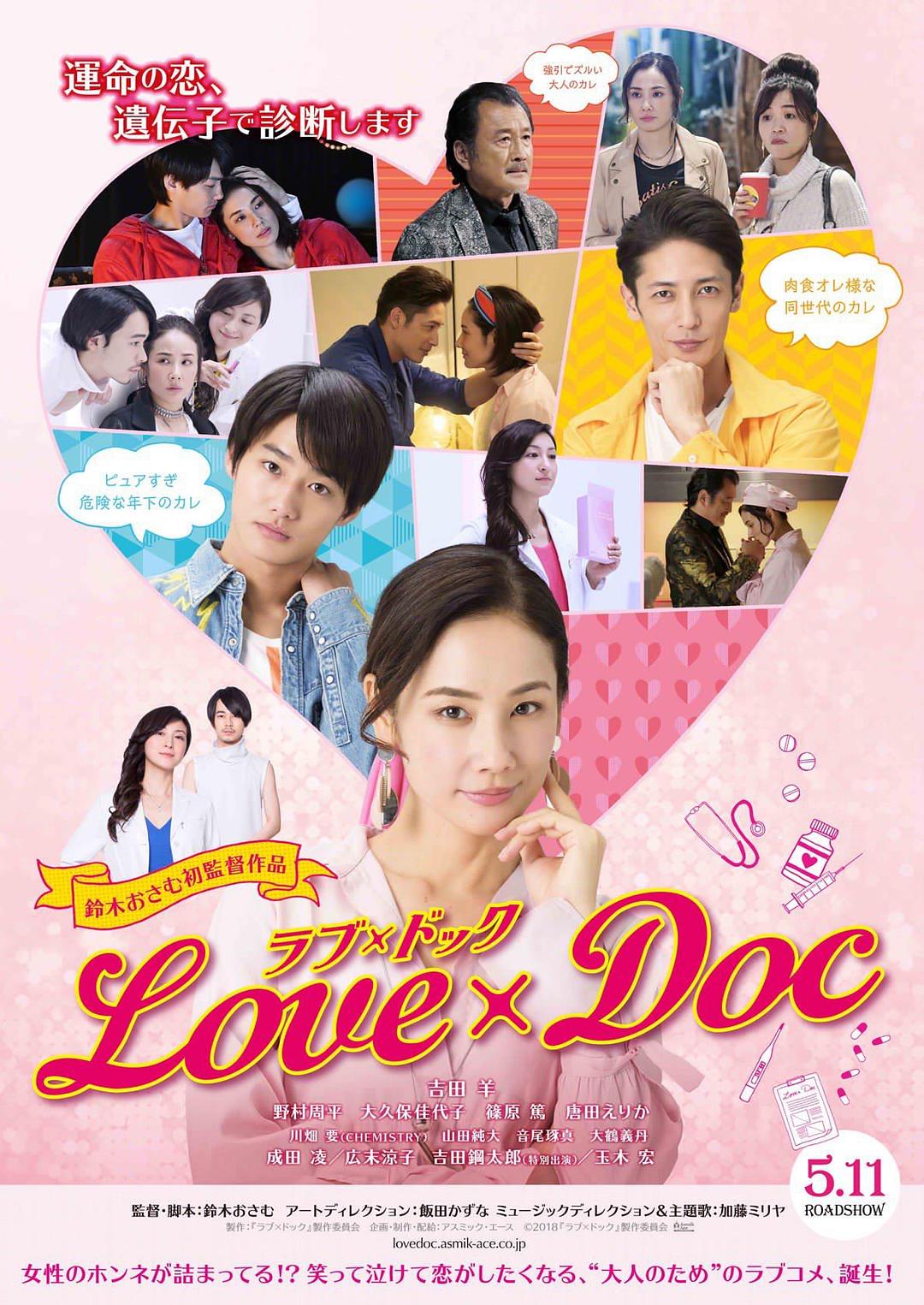 ֤֮ Love.x.Doc.2018.JAPANESE.1080p.BluRay.x264.DTS-WiKi 13.06GB-1.png