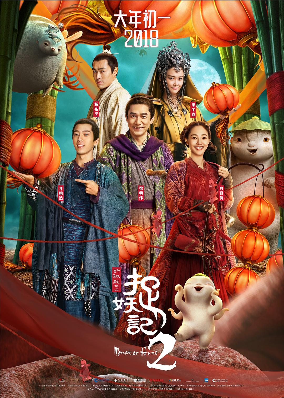 ׽2 Monster.Hunt.2.2018.CANTONESE.1080p.BluRay.x264-WiKi 10.48GB-1.png
