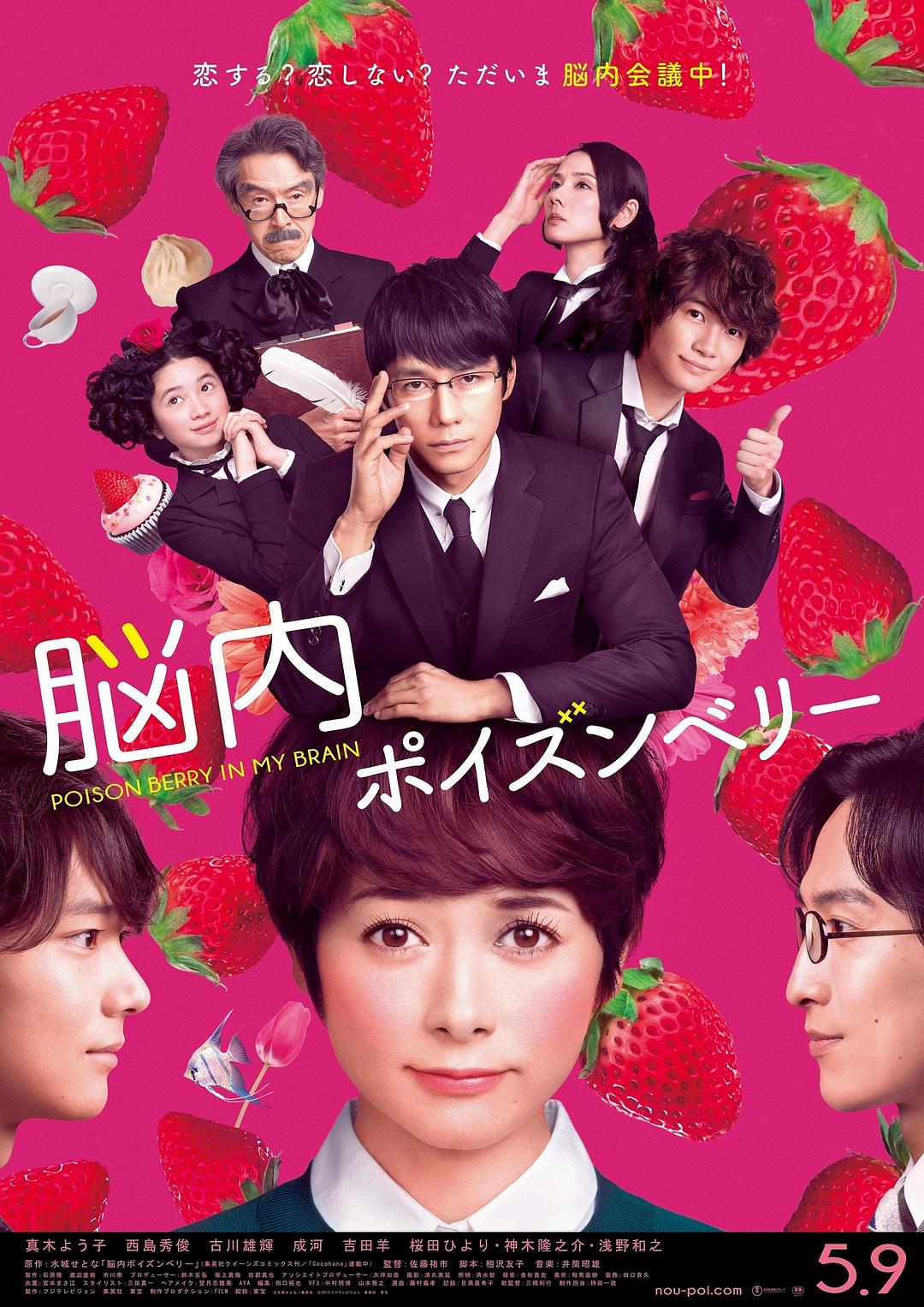 жս Poison.Berry.in.My.Brain.2015.JAPANESE.1080p.BluRay.x264.DTS-WiKi 12.00G-1.png