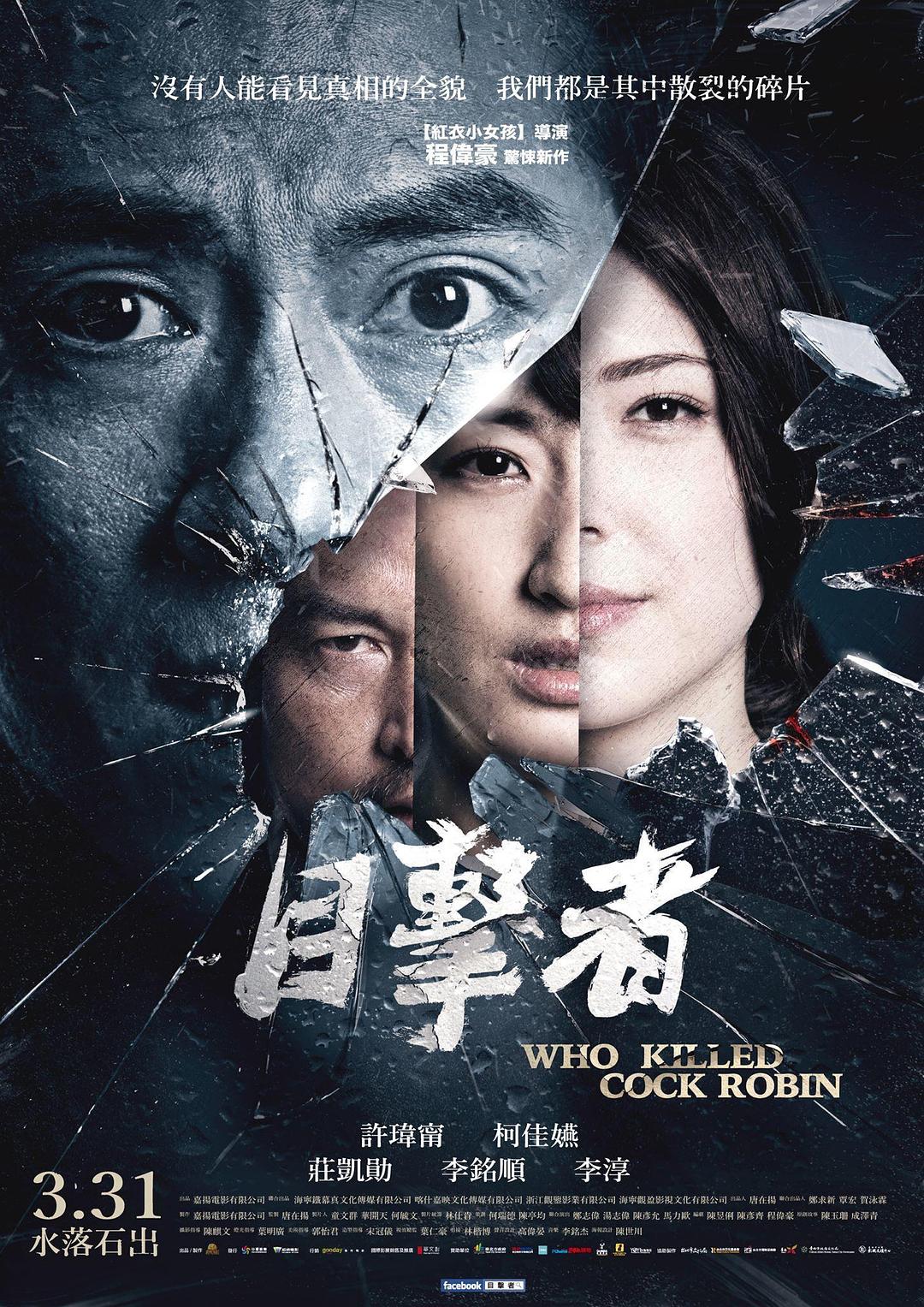 Ŀ Who.Killed.Cock.Robin.2017.CHINESE.1080p.BluRay.x264.DTS-WiKi 12.00GB-1.png