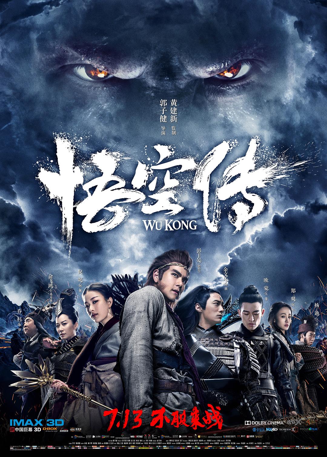 մ Wu.Kong.2017.CHINESE.1080p.BluRay.X264-WiKi 11.42GB-1.png