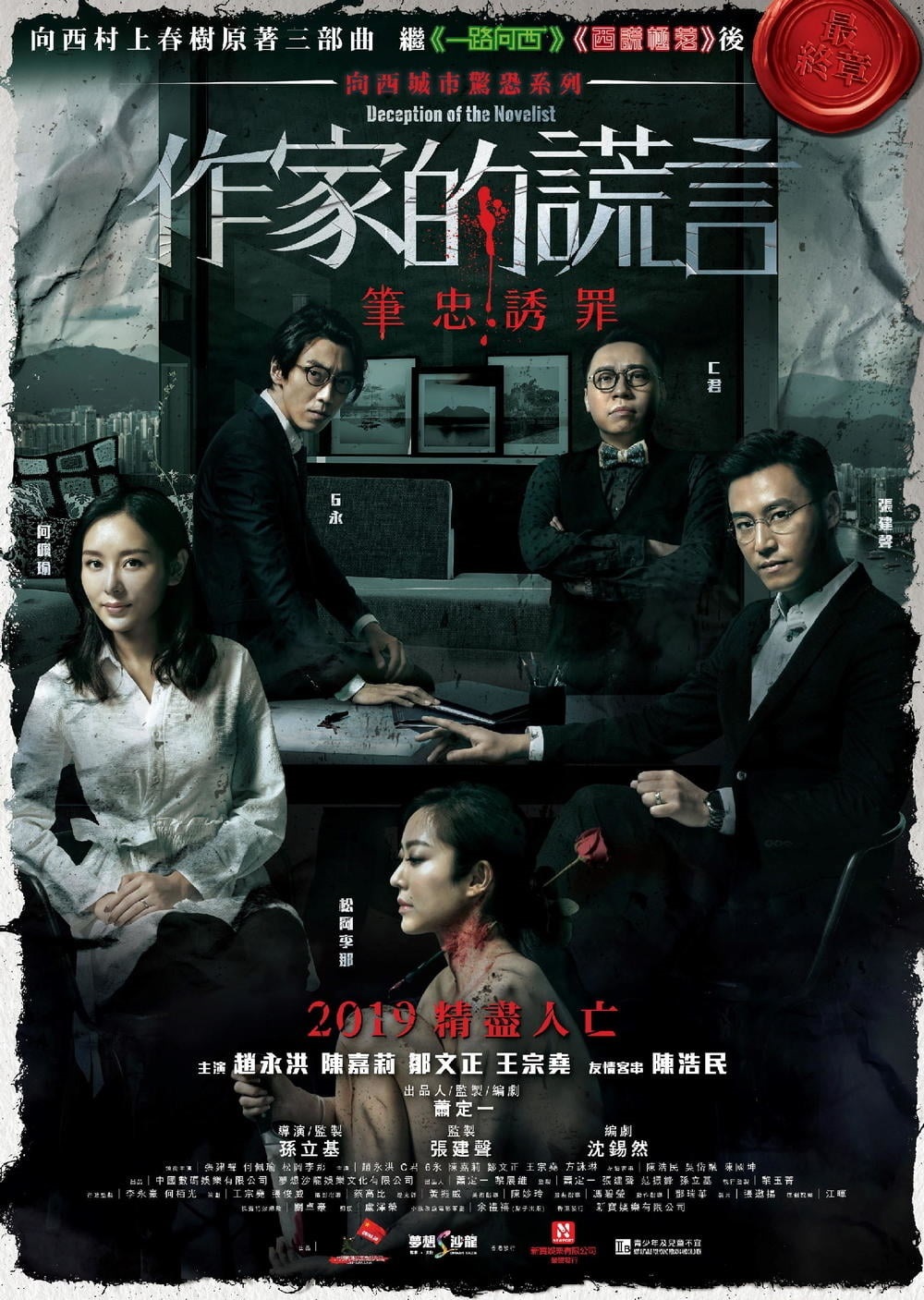 ҵe:PT Deception.Of.The.Novelist.2019.CHINESE.1080p.BluRay.X264-WiKi 11.24GB-1.png