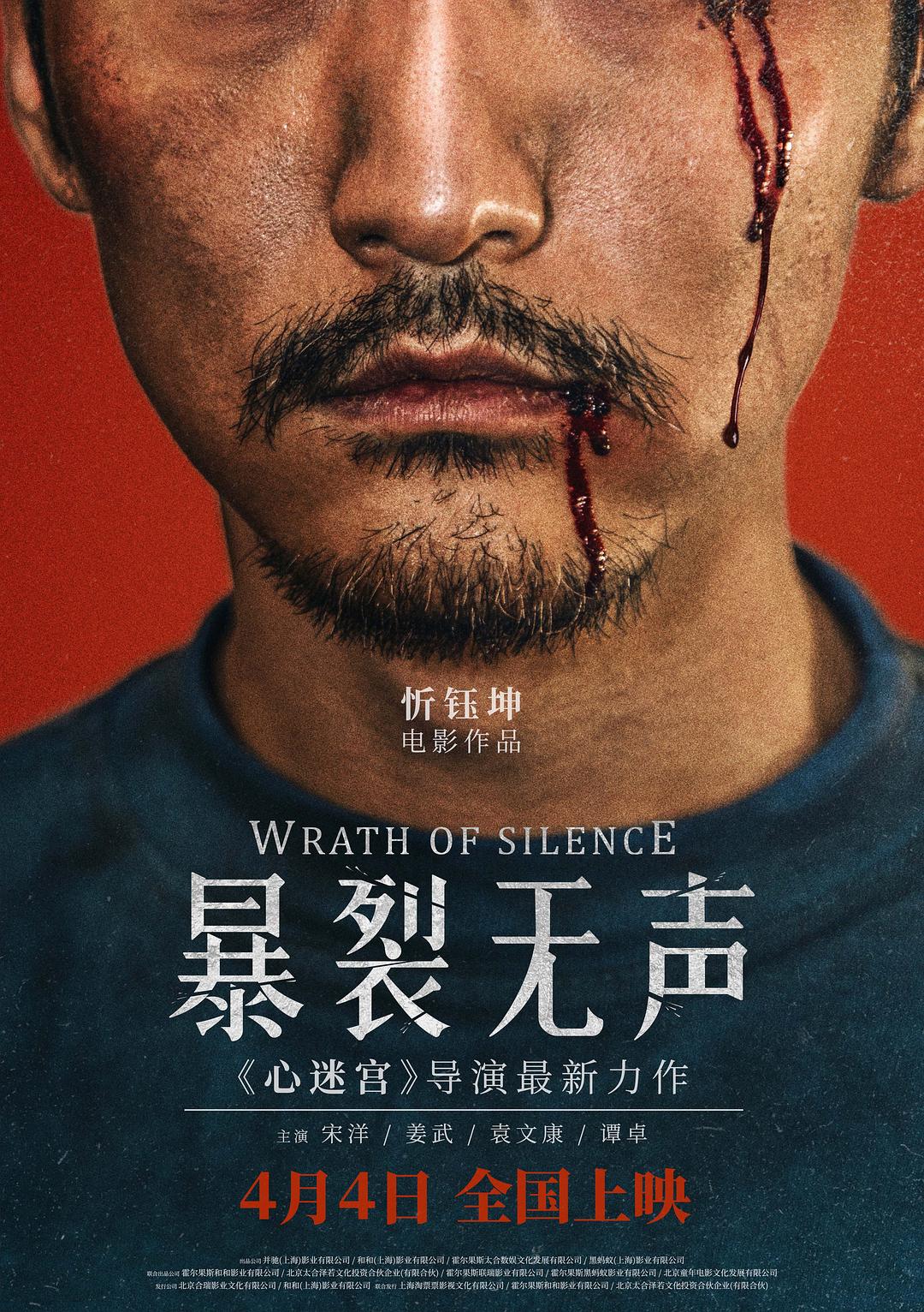  Wrath.Of.Silence.2017.CHINESE.1080p.BluRay.x264.DTS-WiKi 13.69GB-1.png