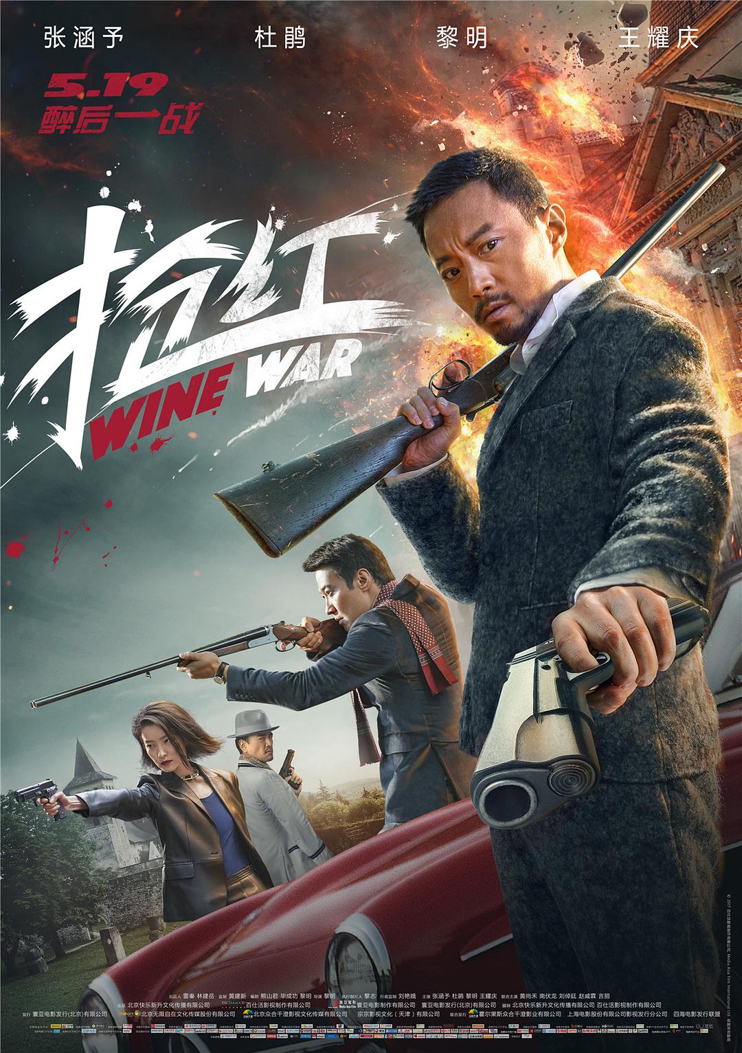  Wine.War.2017.CHINESE.1080p.BluRay.x264-WiKi 7.93GB-1.png