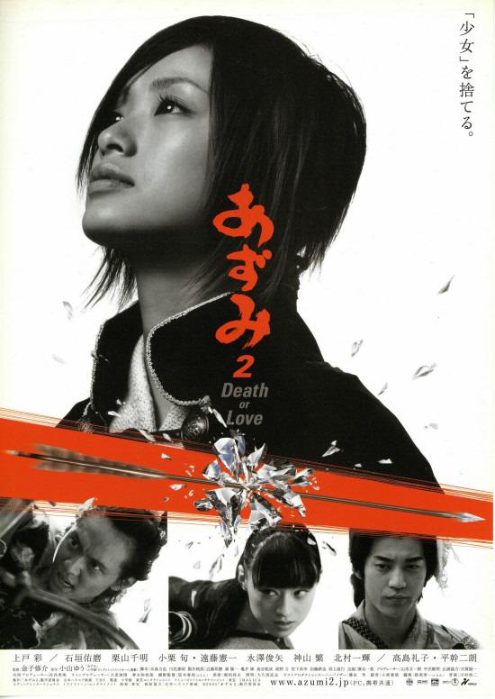Ůɱְī2 Azumi.2.Death.Or.Love.2005.1080p.BluRay.x264-LCHD 7.94GB-1.png