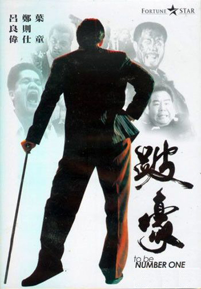 ˺ To.Be.Number.One.1991.CHINESE.1080p.BluRay.x264.DTS-CHD 12.30GB-1.png