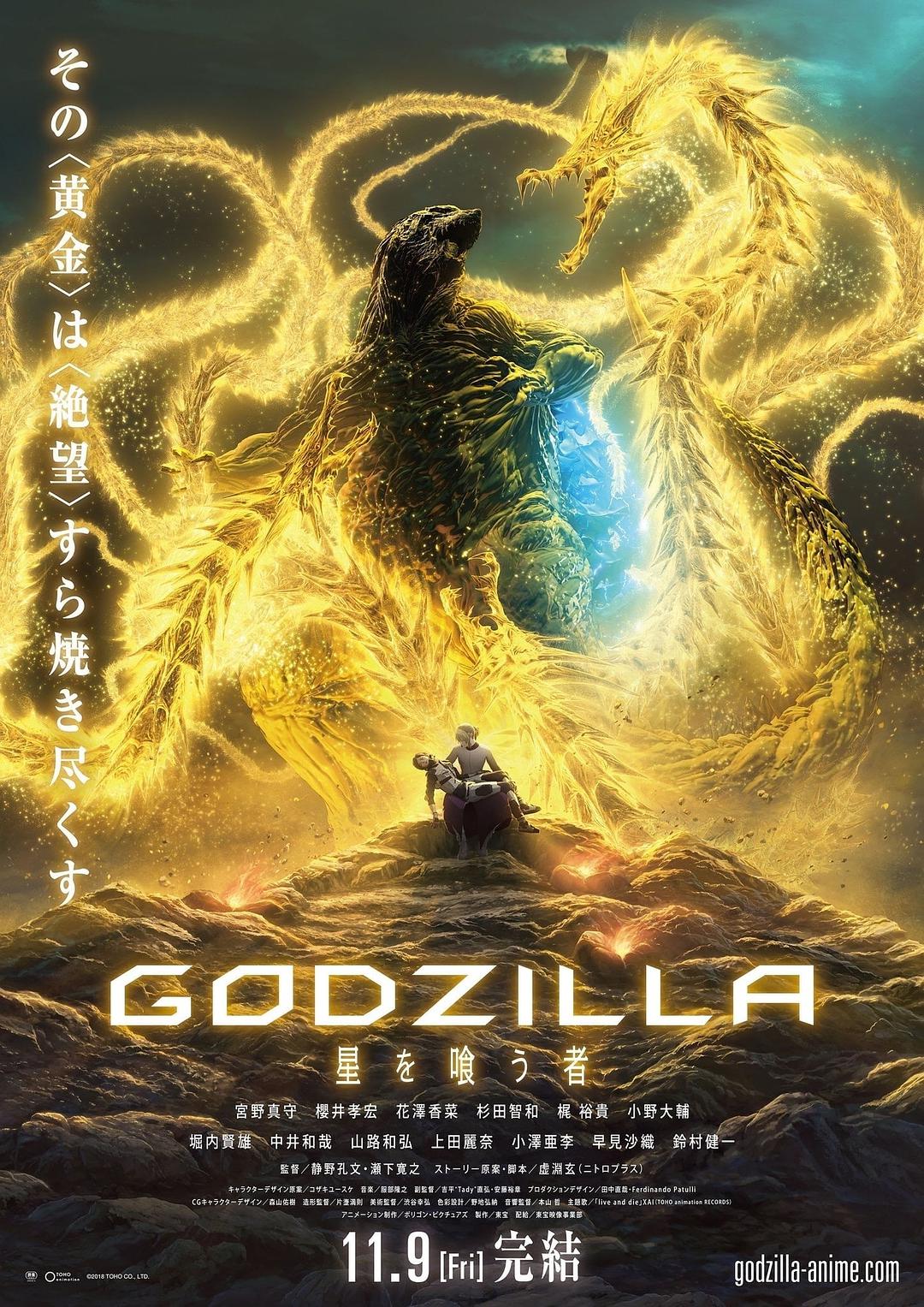 ˹:/GODZILLA  Godzilla.The.Planet.Eater.2018.JAPANESE.1080p.BluRay.x264.D-1.png