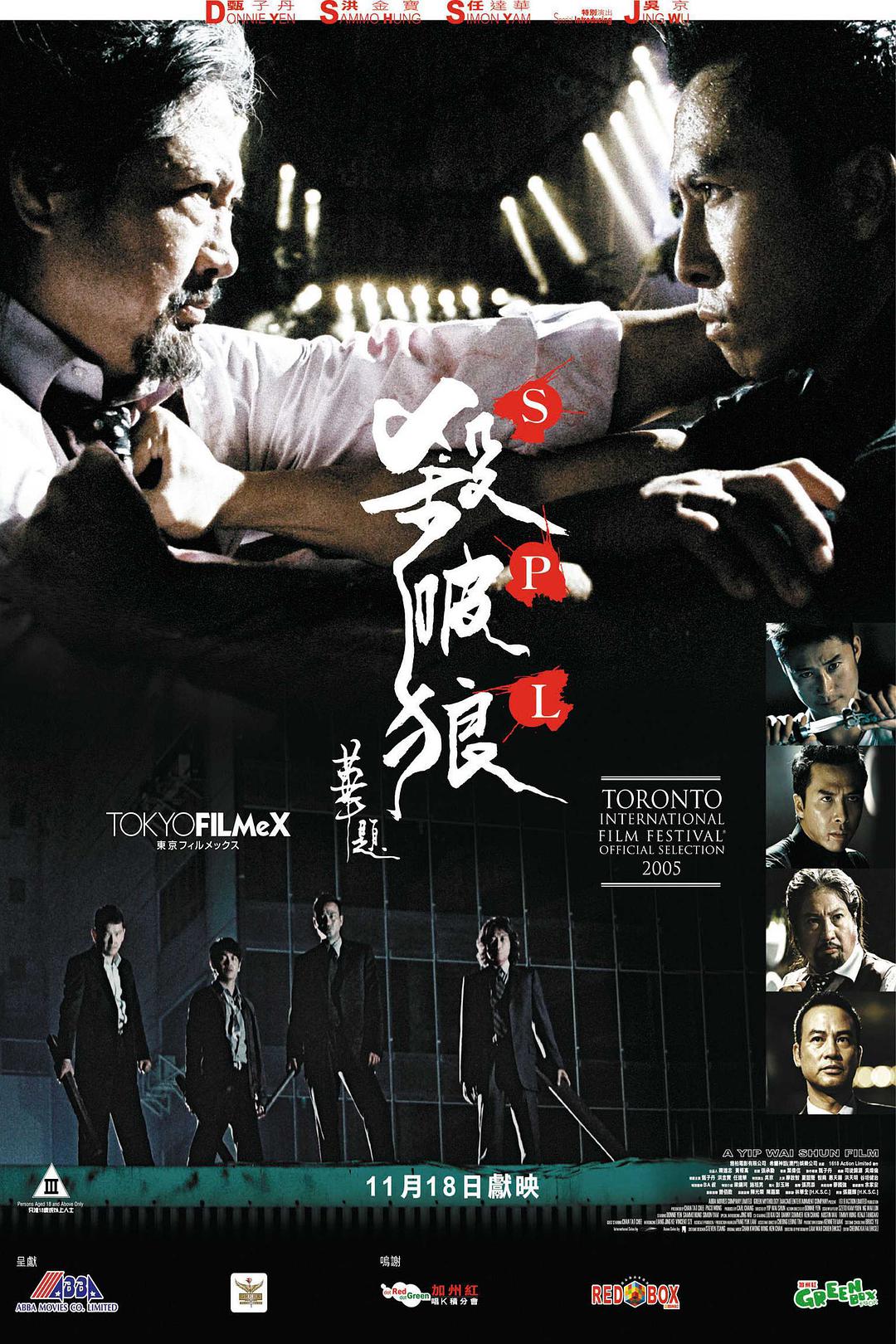  SPL.Kill.Zone.2005.CHINESE.1080p.BluRay.x264.DTS-FGT 8.59GB-1.png