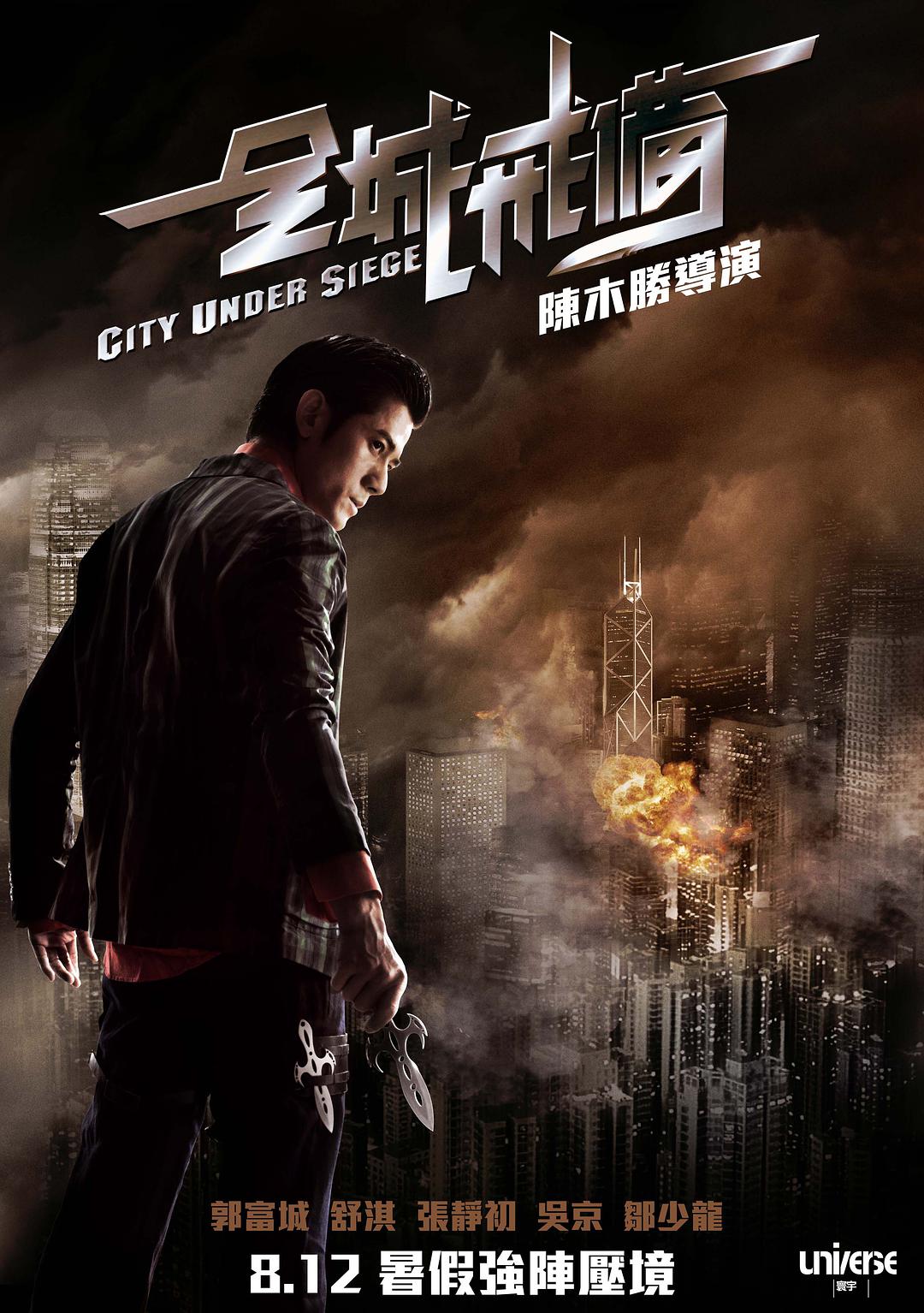 ȫǽ City.Under.Siege.2010.CHINESE.1080p.BluRay.x264.DTS-CHD 9.40GB-1.png