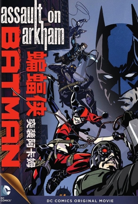 ͻϮķ -2D- Batman: Assault on Arkham