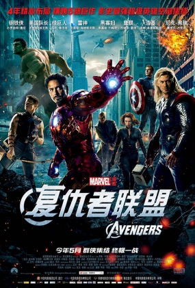  -3D- The Avengers