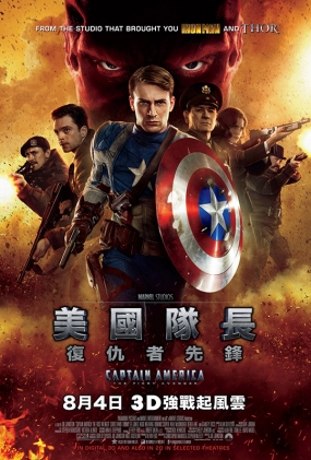 ӳ -3D- Captain America: The First Avenger