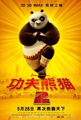 è2 -2D- Kung Fu Panda 2
