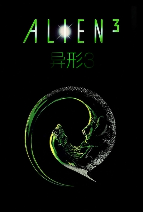 3 -2D- Alien 3