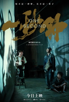 һ - One Second