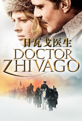 ߸ҽ - Doctor Zhivago