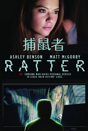 捕鼠者 - Ratter