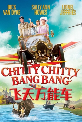 ܳ - Chitty Chitty Bang Bang
