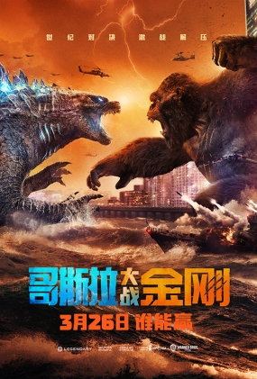 ˹ս -4K- Godzilla vs Kong